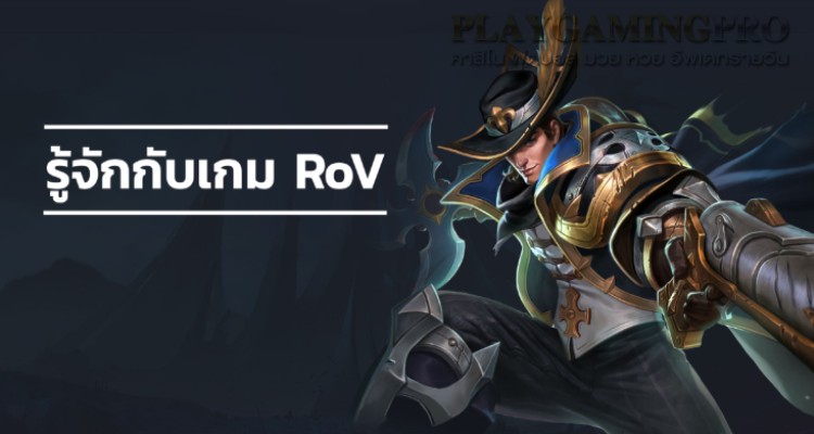Rov E sport
