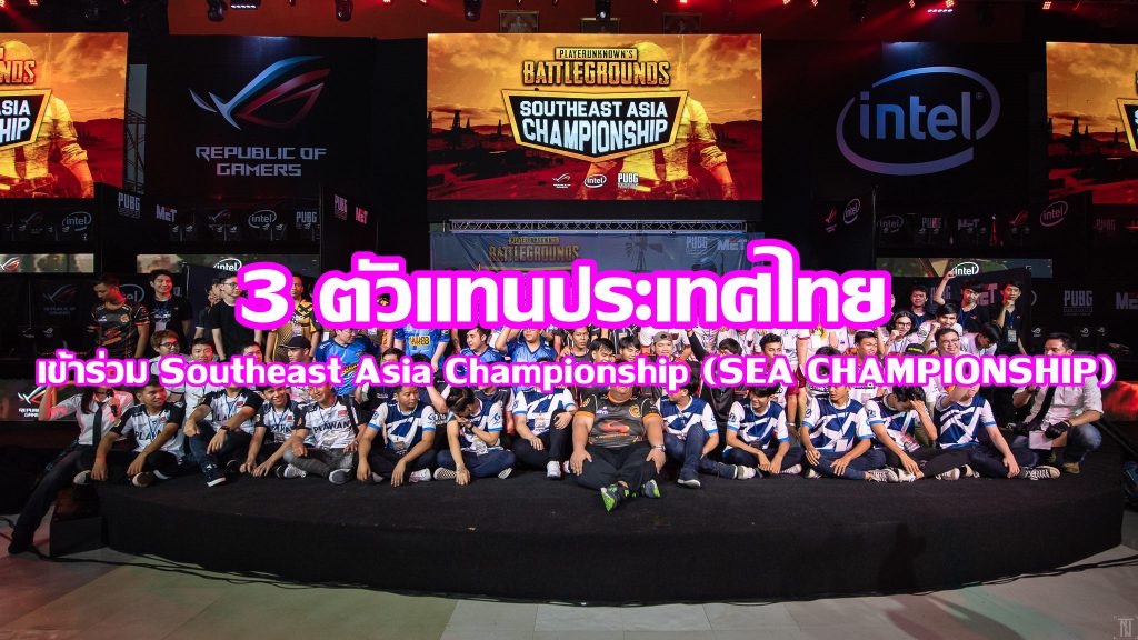 ศึก PUBG Mobile