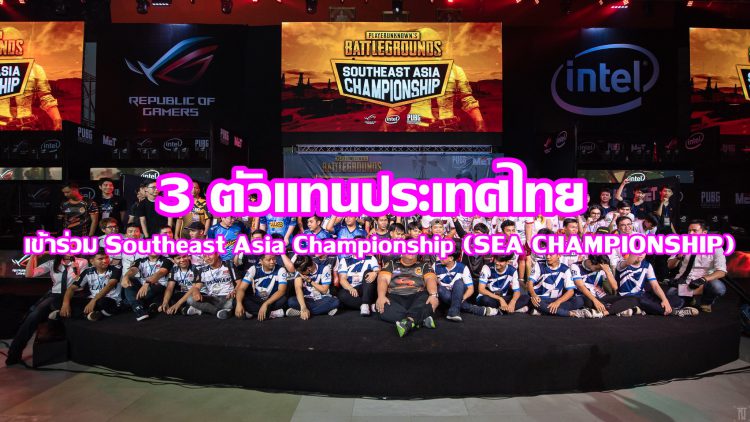 ศึก PUBG Mobile