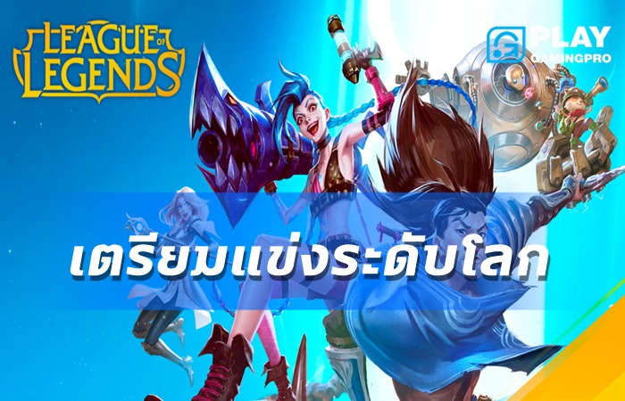 League of Legends