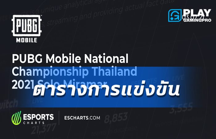 ตารางการแข่งขัน