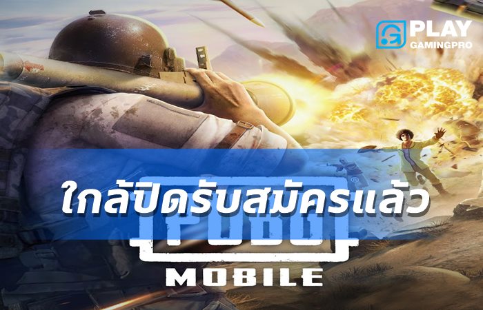 PUBG Mobile