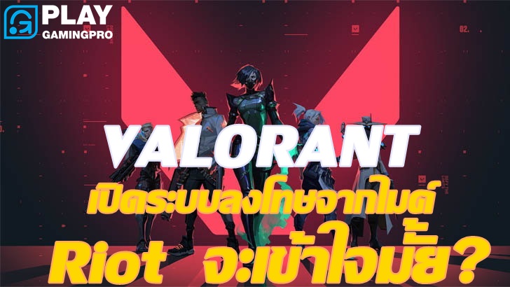 RiotGames