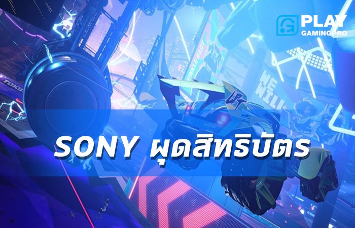 ค่ายSONY