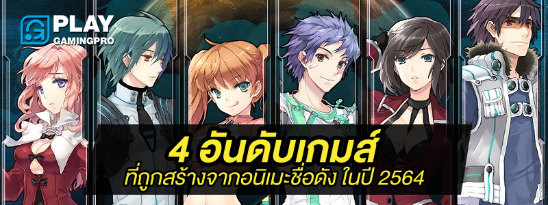 เกมส์ Anime