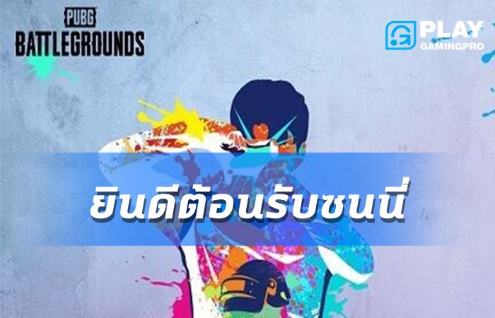 เกมแนวเอาชีวิตรอด