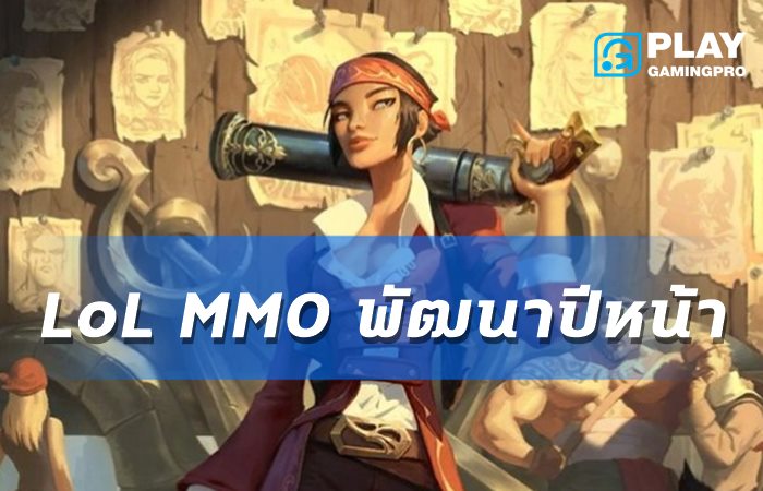 LoL MMO