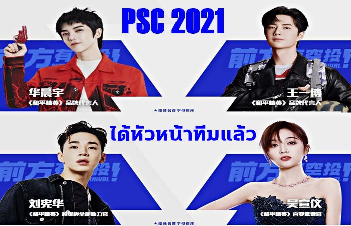 การแข่งขัน PEL2021
