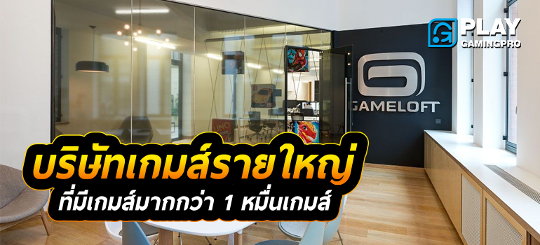 บริษัทเกม ฝรั่งเศส
