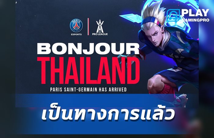 เพจPSG Esports