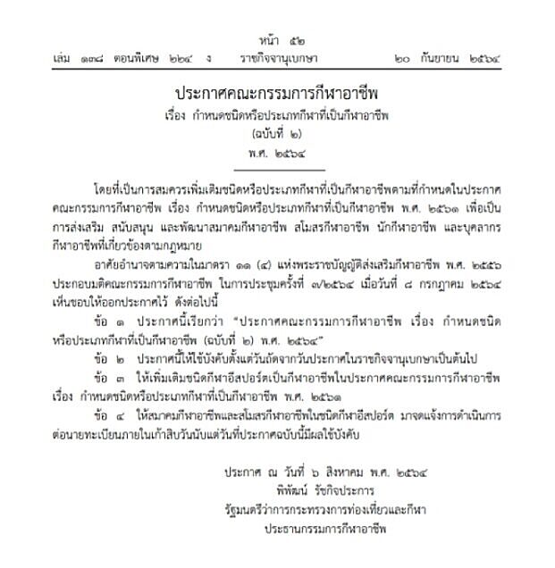 ราชกิจจานุเบกษา