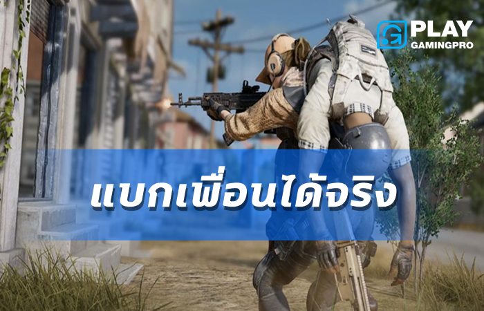 แบกเพื่อน