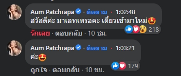 อั้ม พัชราภา