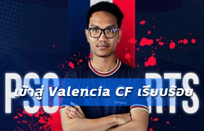 Valencia CF เปิดตัวเพลเยอร์