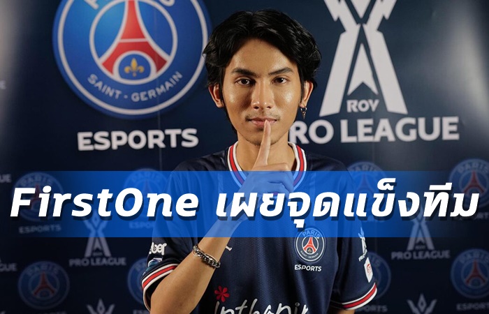 FirstOne ร่วม PSG