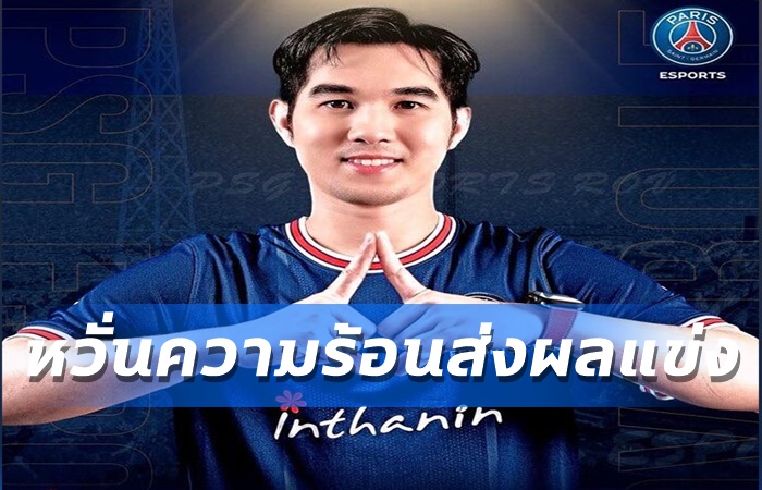 Mistgunz โค้ช PSG