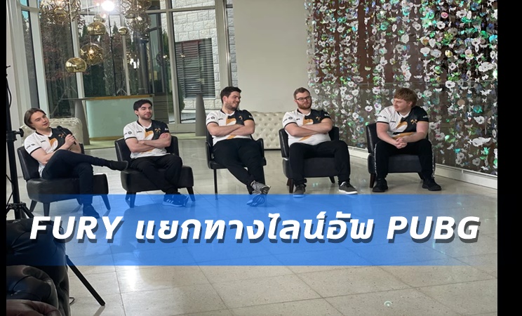 FURY ประกาศข่าวด่วน