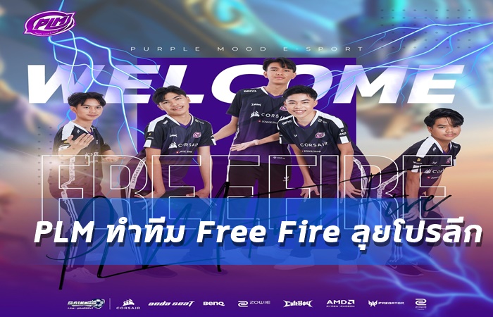 PLM ขึ้นอีกระดับ