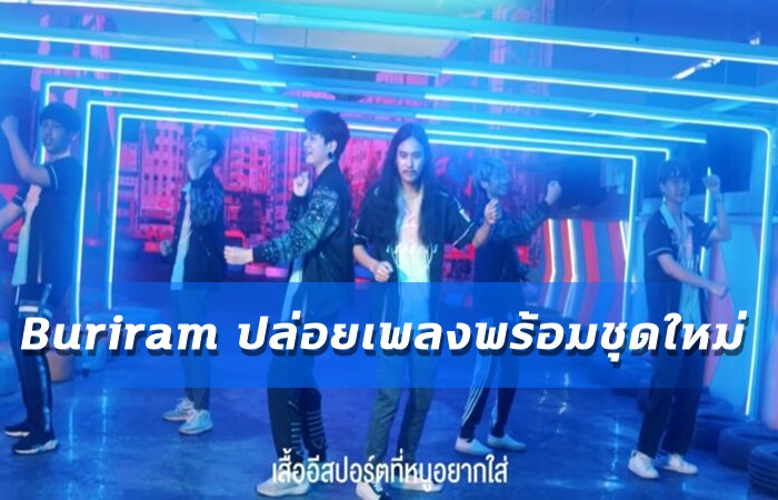 Buriram ปล่อยเพลงชุดโกโกวา