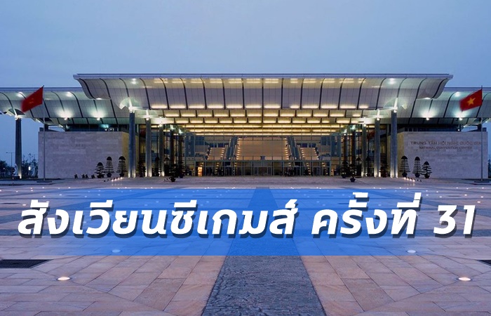 สังเวียนอีสปอร์ตซีเกมส์