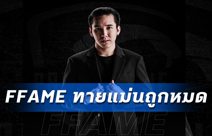 FFAME ทายแม่น