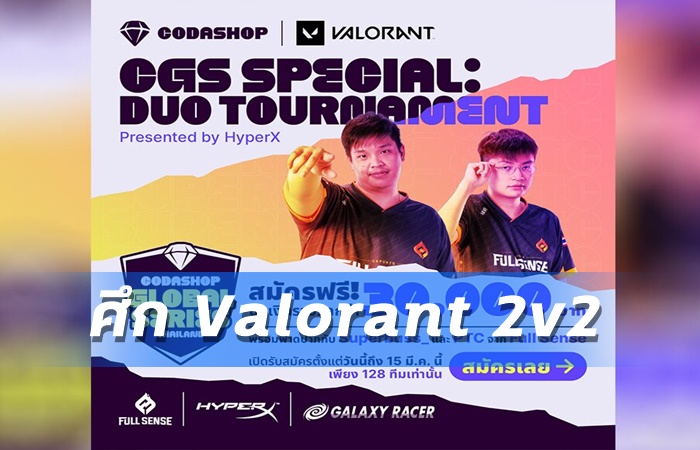 ศึก Valorant 2v2