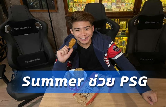 Summer ช่วย PSG