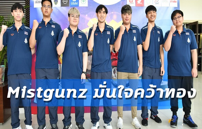 Mistgunz ไลน์อัพแกร่ง