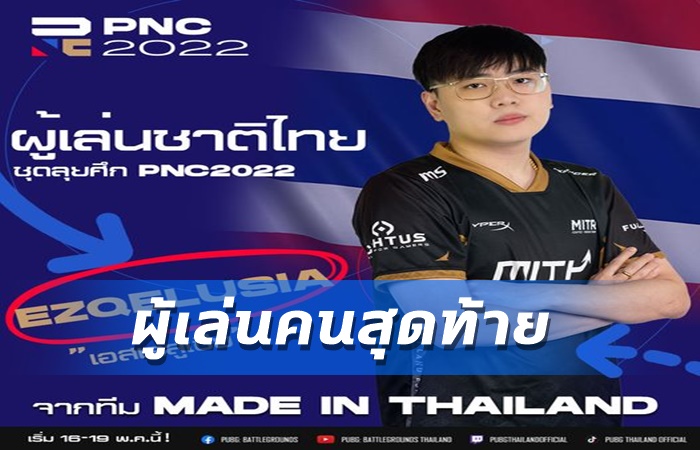 Ezqelusiaรับบทแทน