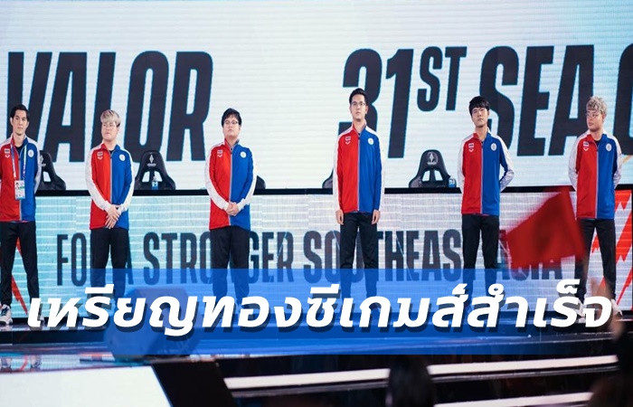 RoV ทีมชาติไทย