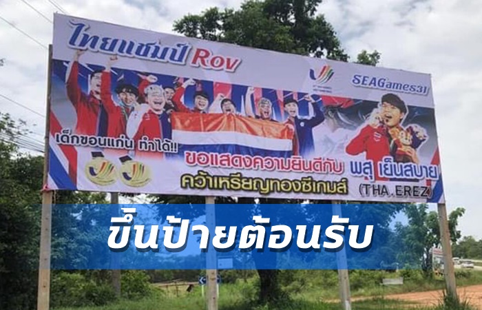 ขึ้นป้ายร่วมฉลอง Erez