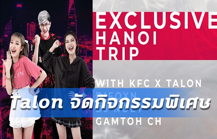 Talon มอบกิจกรรม
