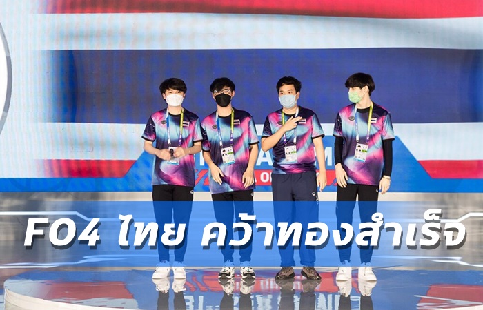 FO4 ทีมชาติไทย