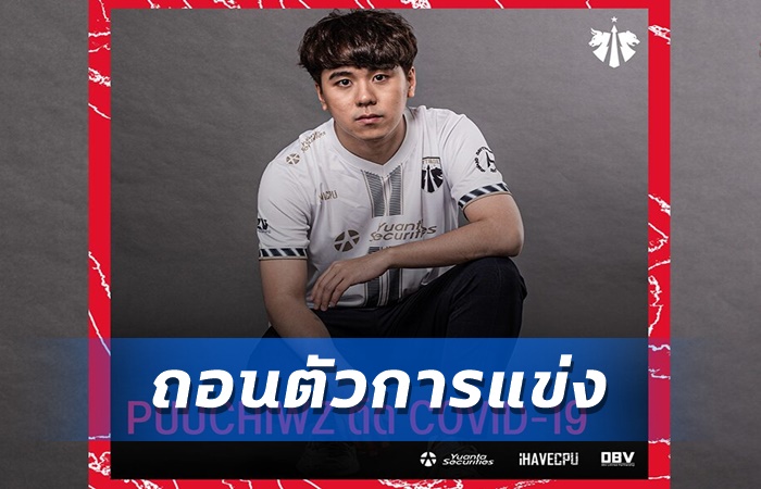 PuuChiwz ถอนตัว