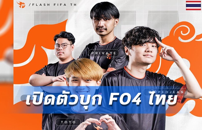 เปิดตัวบุก FO4 ไทย