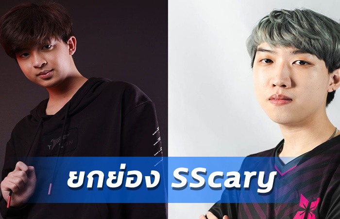 23savage ยกย่อง SScary