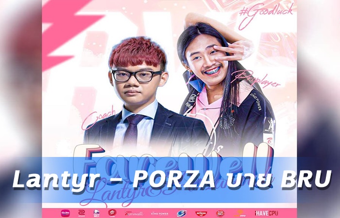 PORZA-LantyrแยกทางBRU