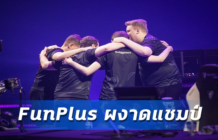FunPlus Pn เฉือน PRX