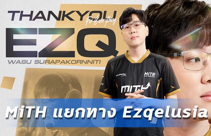 MiTH แยกทาง Ezqelusia