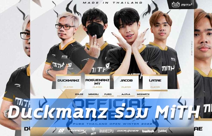 Duckmanz ร่วม MiTH