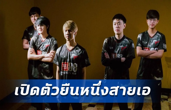 Talon ยืนหนึ่งตาราง