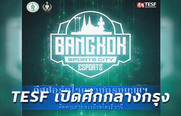 TESF เปิดศึกเพื่อชาวกทม