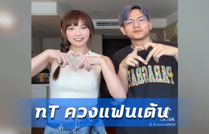 nT ควงแฟน XiaoKui