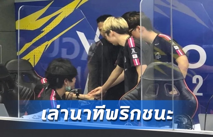Moowan เล่าซ็อตพลิกเกม