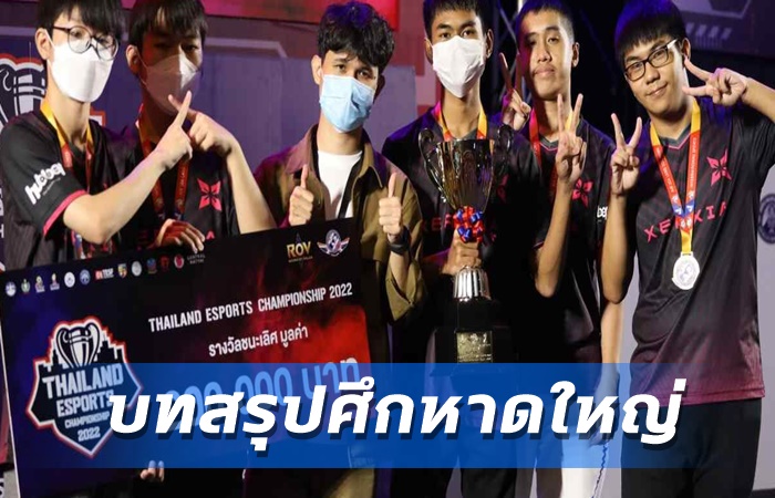 ผลแชมป์ 4 เกม