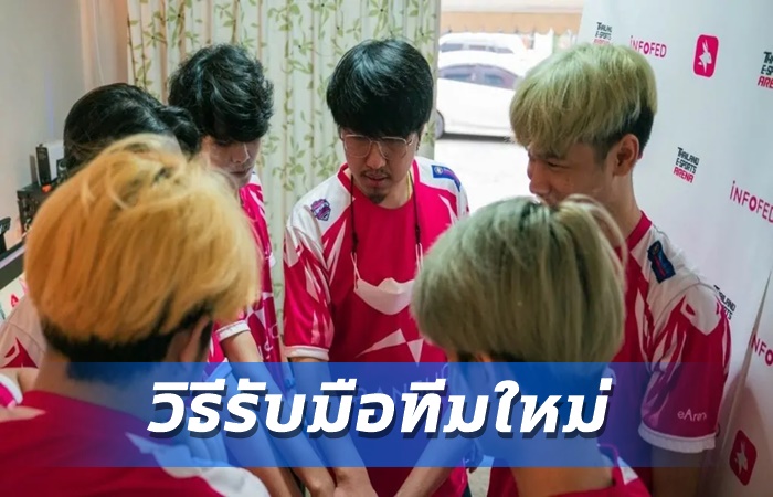 eArena แจงเทคนิครับมือ