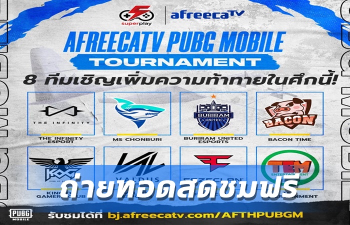 AfreecaTV ลุยตลาดไทย