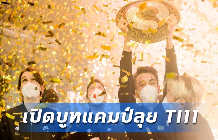 แชมป์เก่า Team Spirit