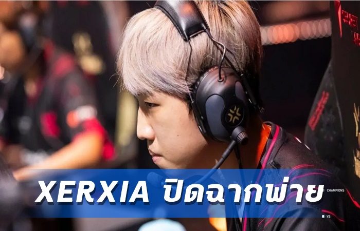 XERXIA ปิดฉาก