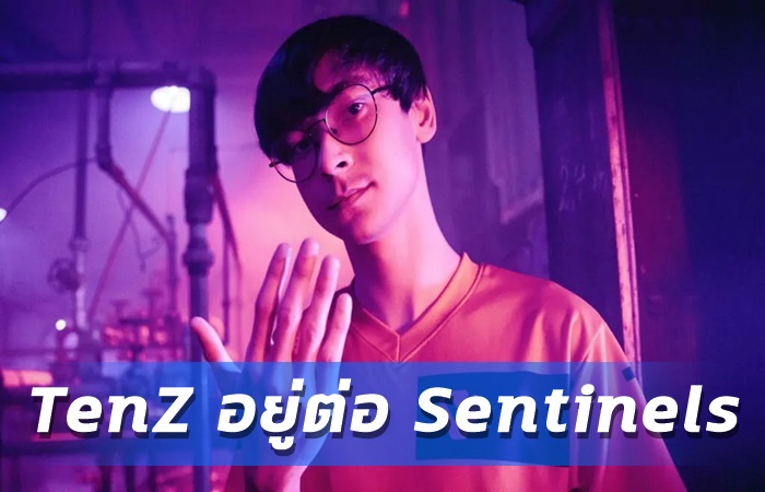 TenZ อยู่ต่อ Sentinels